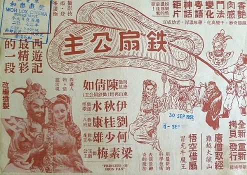 Princess Iron Fan Movie Poster,  1951 Chinese film