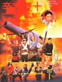 The Battle for the Republic of China movie