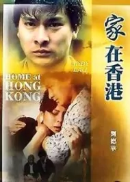 Home <b>...</b> - home-at-hong-kong-1983-s