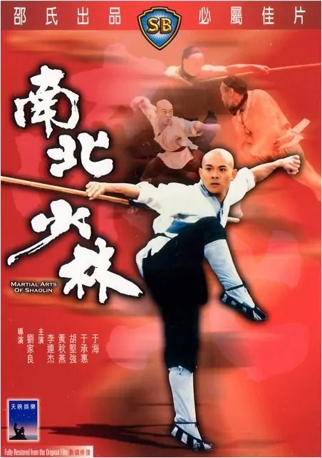 Shaolin Temple 3: Martial Arts of Shaolin