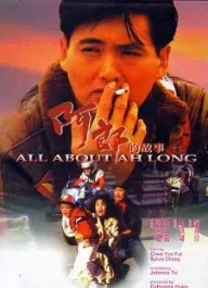 All About Ah-Long movie
