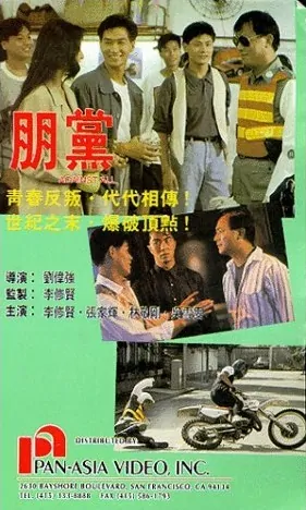 Against All movie poster, 1990