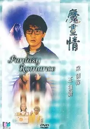 Fantasy Romance (1991) - Chinese Movie