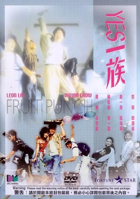 Fruit Bowl Movie Poster, 1991
