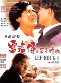 Lee Rock II
