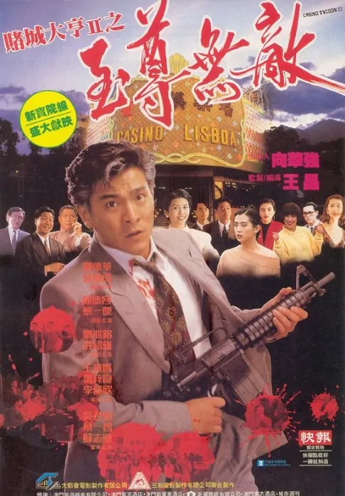 Casino Tycoon II Movie Poster, 1992