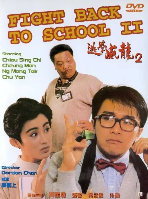 Fight Back to School 2 (1992) 逃學威龍2 - Movie Trailer - Far East Films 