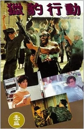 Cheetah on Fire movie poster, 1993, Actor: Donnie Yen Chi-Tan, Hong Kong Film