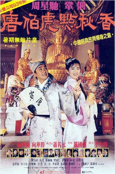 Flirting Scholar Movie Poster, 1993