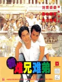 San Naam Hing Naan Dai [1994]