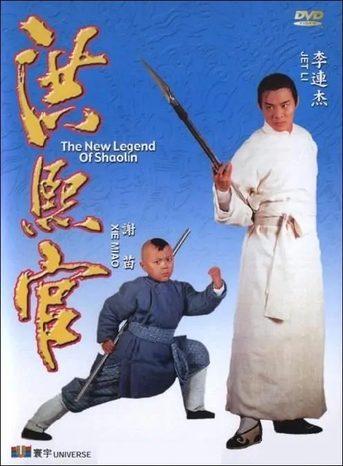 Legend of the Red (1994), Jet Li, Chingmy Yau, Damian - Chinese Movie