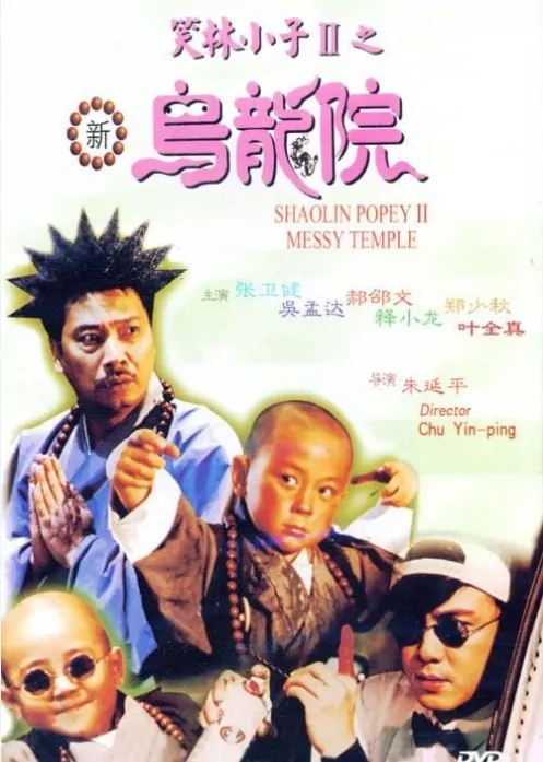 Shaolin Popey II: Messy Temple Movie Poster, 1994, Actor: Dicky Cheung Wai-Kin, Hong Kong Film