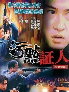 Informer movie poster, 1995