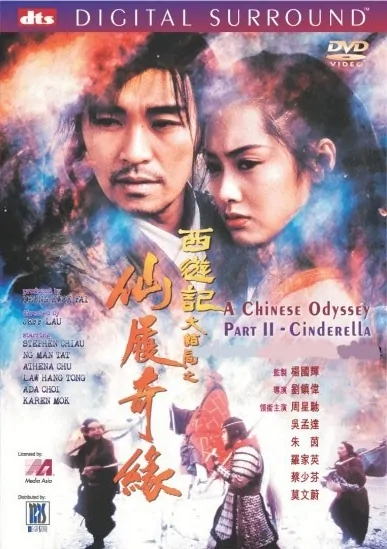 A Chinese Odyssey Part Two: Cinderella Movie Poster, 1995, Hong Kong Film