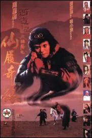 A Chinese Odyssey Part Two: Cinderella Movie Poster, 魔鬼天使 1995 Chinese film