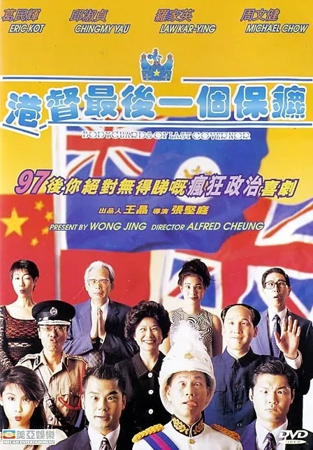 Bodyguards of the Last Governor movie poster, 1996