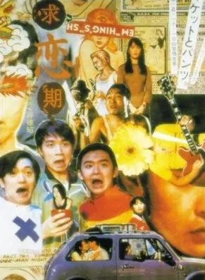 Cause We Are So Young Poster, 1997, Actor: Leo Ku Kui-Kei