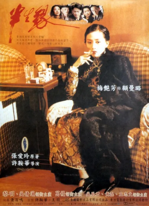 Eighteen Springs Movie Poster, 1997, Actor: Leon Lai Ming, Hong Kong Film