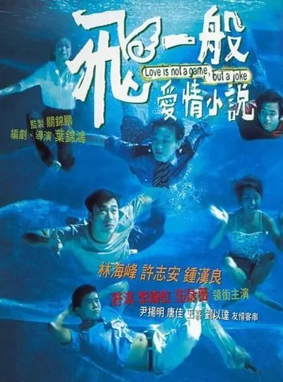 Sweet Symphony Movie Poster, 1997