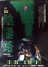 Troublesome Night Movie Poster, 1997, Actor: Louis Koo, Hong Kong Film