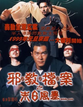 God.com Movie Poster, 1998