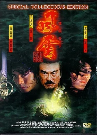 The Storm Riders Movie Poster, 1998