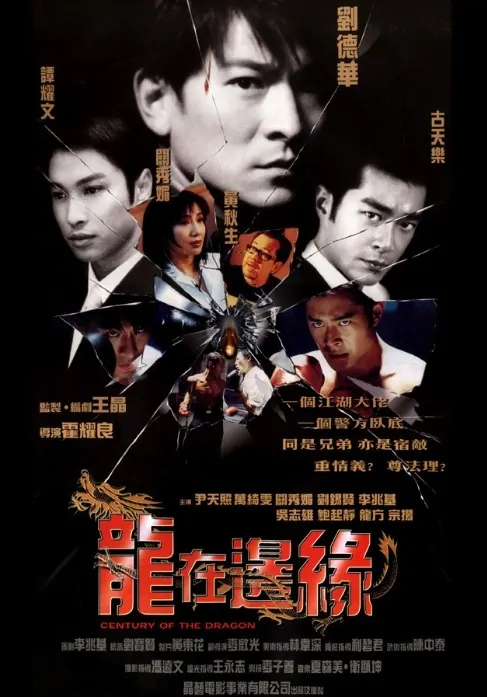 Century of the Dragon Movie Poster, 1999