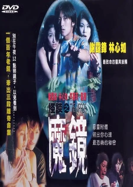 Mirror Movie Poster, 1999
