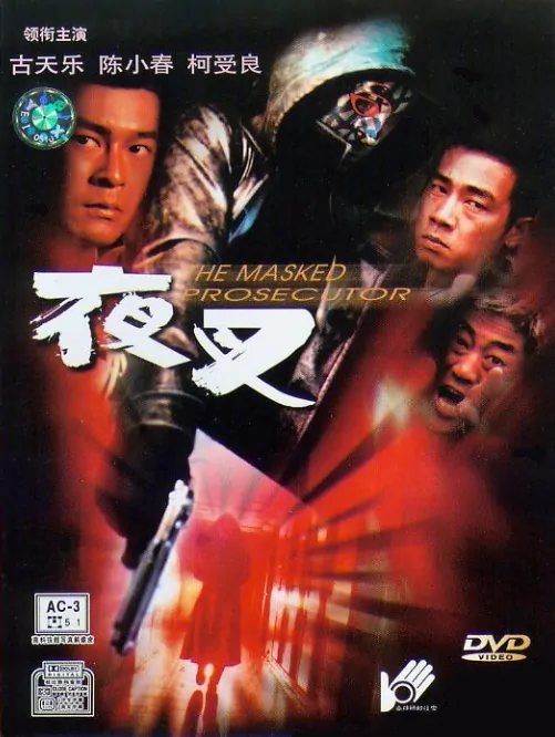 The Masked Prosecutor Movie Poster, 1999