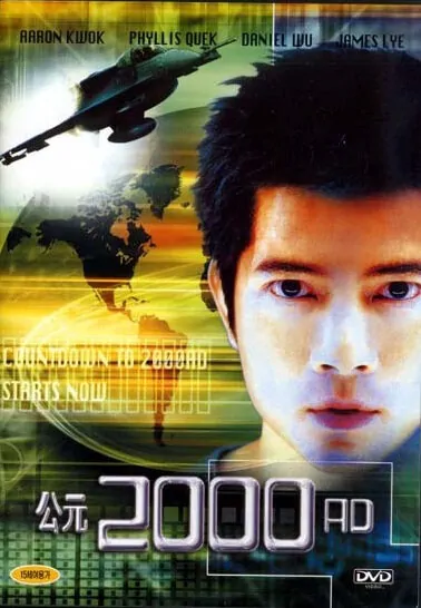 2000 AD Movie Poster, 2000, Aaron Kwok, Ruby Lin