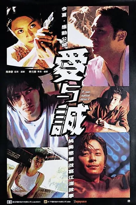 A War Named Desire Movie Poster, 2000, Actress: Pace Wu Pei-Ci, Hong Kong Film