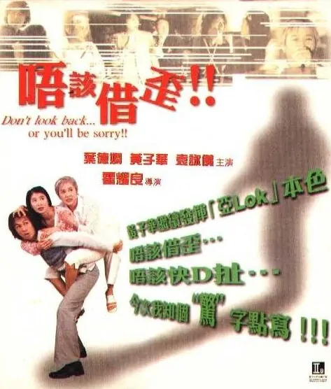 Don't Turn Around, or You'll Be Sorry Movie Poster, 2000