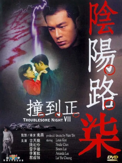 Troublesome Night 7 Movie Poster