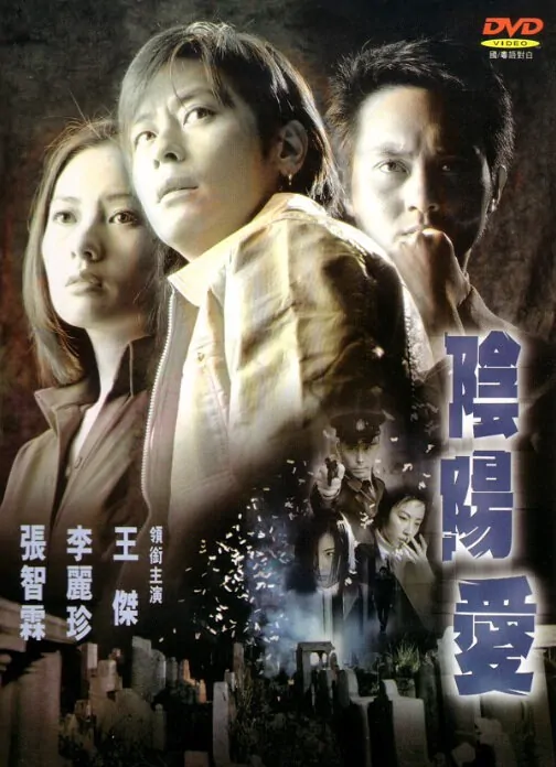 Esprit D'Amour Movie Poster, 2001