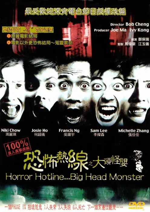 Horror Hotline... Big Head Monster Movie Poster, 2001