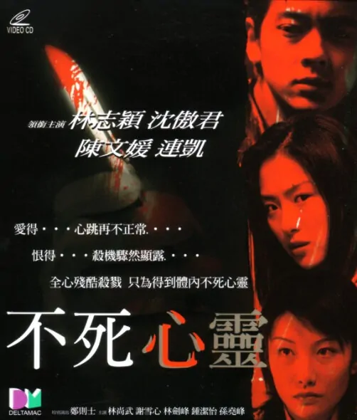 My Heart Will Go On Movie Poster, 2001