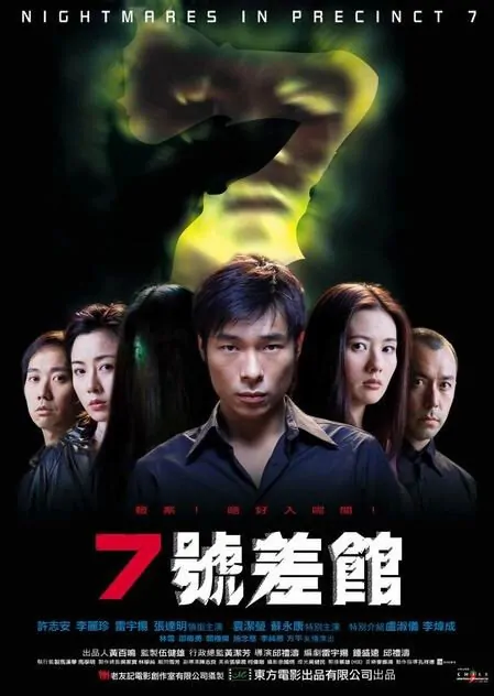 Nightmares in Precinct 7 Movie Poster, 2001, Andy Hui
