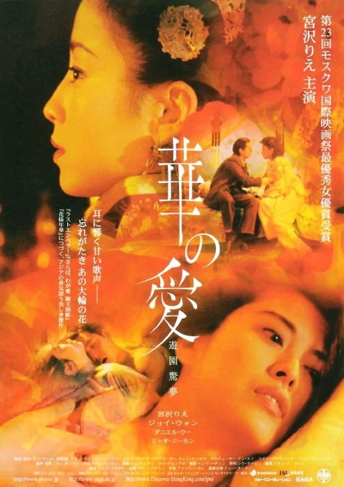Peony Pavilion Movie Poster, 2001