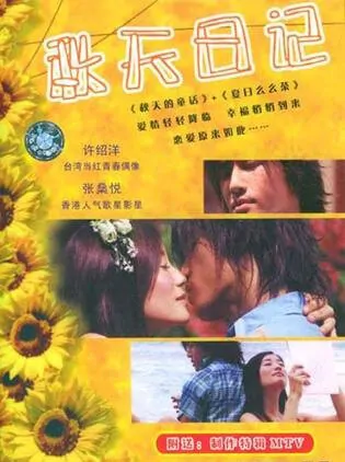 An Autumn Diary movie poster, 2002