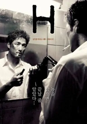 H movie poster, 2002 film