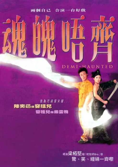 Actress: Joey Yung, Demi-Haunted Movie Poster, 2002, Hong Kong Film