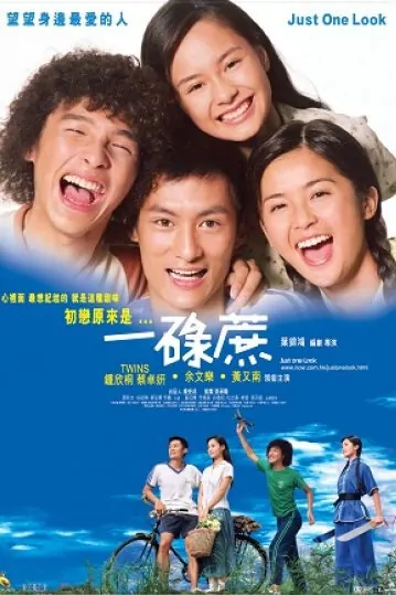 Just One Look Movie Poster, 2002, Actor: Shawn Yue Man-Lok, Hong Kong Film