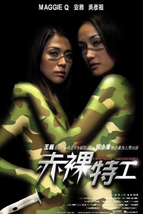 Naked Weapon (2002)