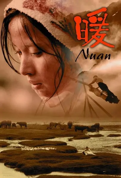 Nuan Movie Poster, 暖 2003 Chinese film