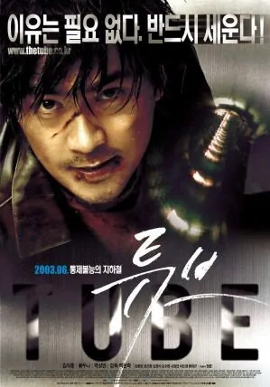Tube movie poster, 2003 film