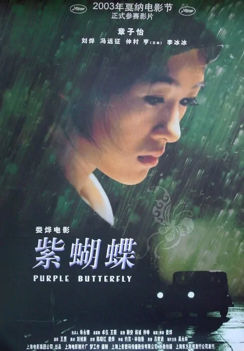 Purple Butterfly movie