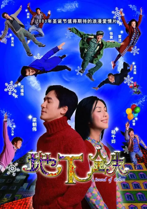 Sound of Colors Movie Poster, 2003, Actor: Tony Leung Chiu-Wai, Hong Kong Film
