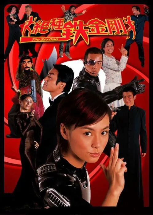 Spy Dad Movie Poster, 2003, Jordan Chan, Actress: Gillian Chung Yun-Tong, Hong Kong Film