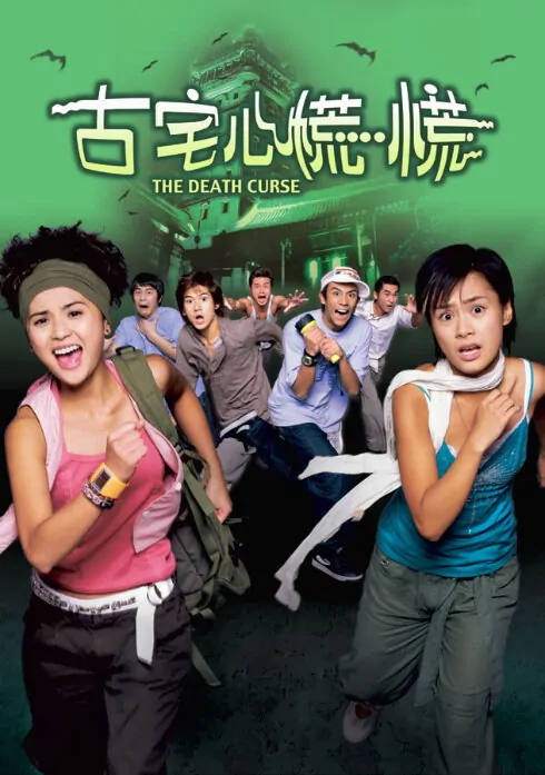 The Death Curse Movie Poster, 2003, Actor: Kenny Kwan Chi-Bun, Hong Kong FIlm