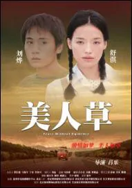 The Foliage Movie Poster, 2003, Chinese Movie